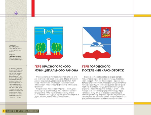 Флаг городского округа Красногорск