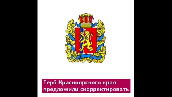Красноярский край логотип