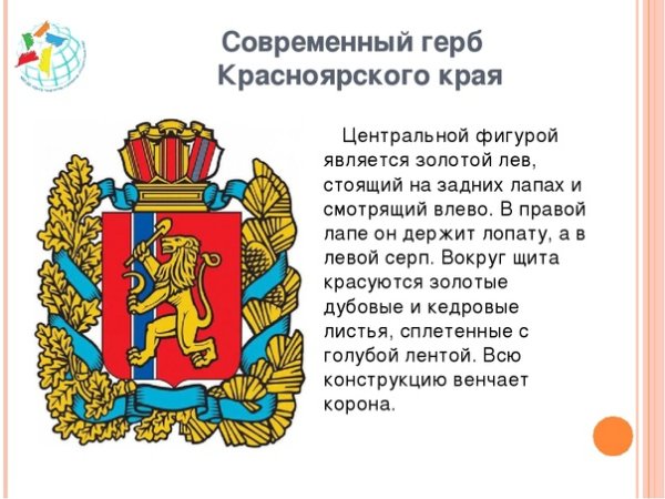 Красноярский край герб и флаг