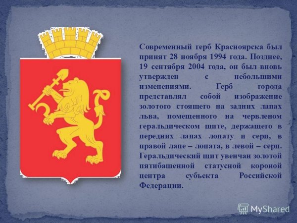 Герб Красноярска 1804