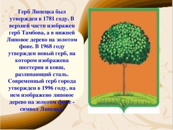 Липа герб Липецка
