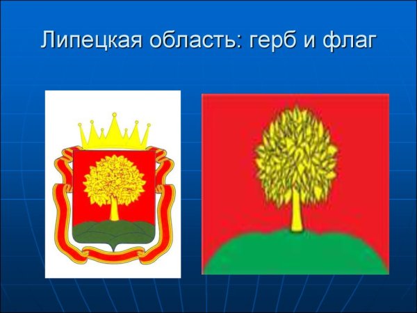 Герб Липецка и Липецкой области