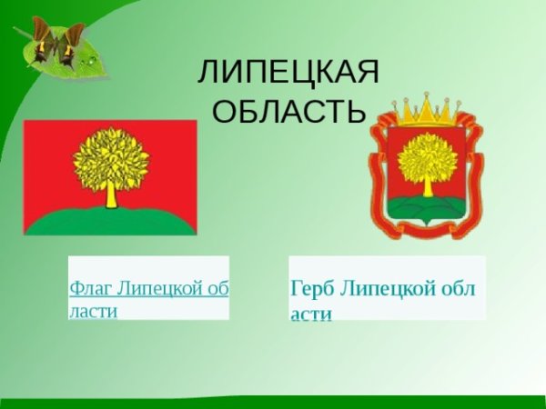 Герб Липецкой области