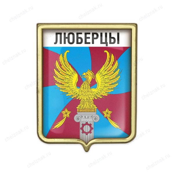 Герб города Люберцы