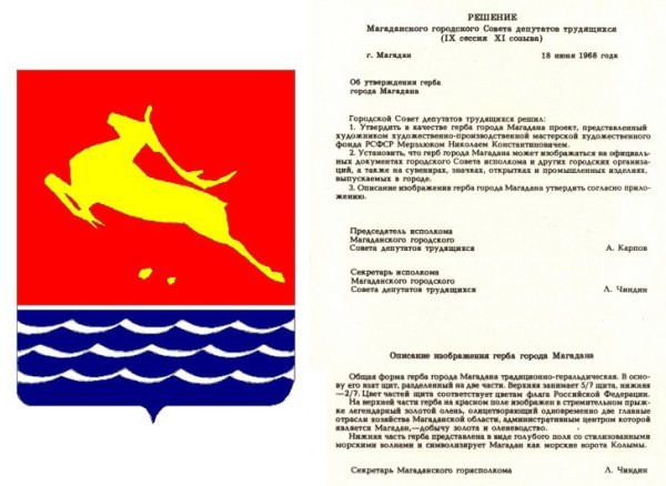 Магадан флаг и герб
