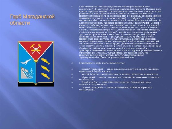 Герб Магаданской области описание