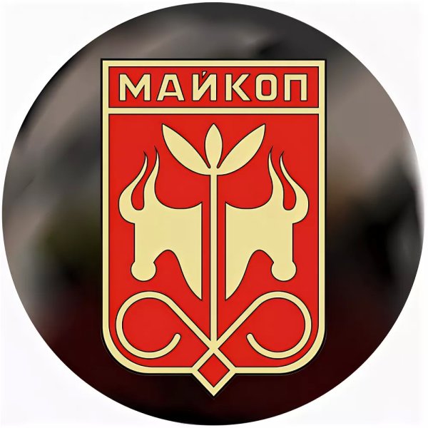 Герб города Майкопа