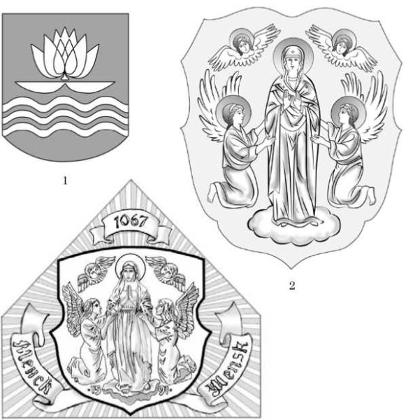 Раскраска герб Минска