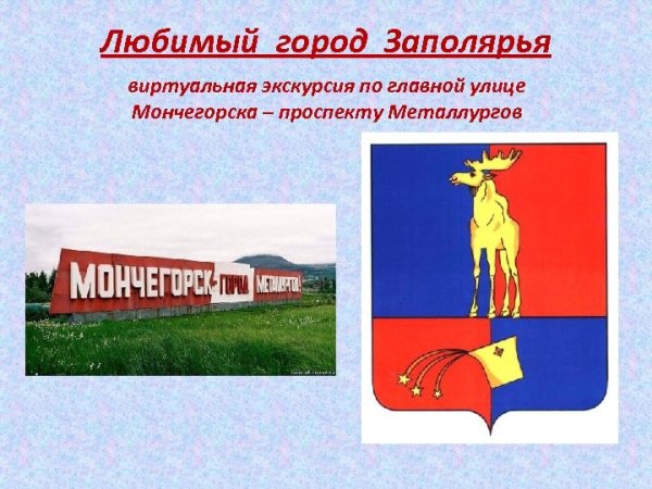 Герб Мончегорска