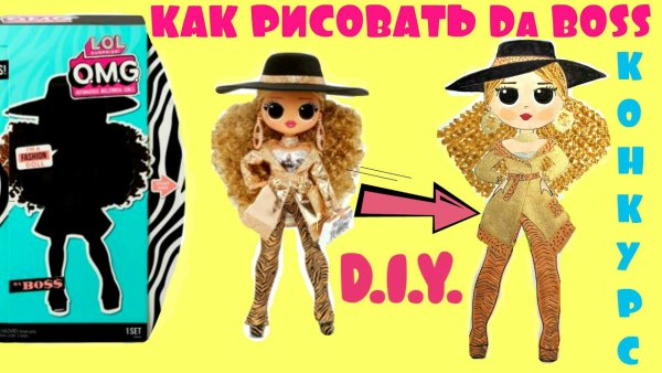 Кукла ЛОЛ омг босс