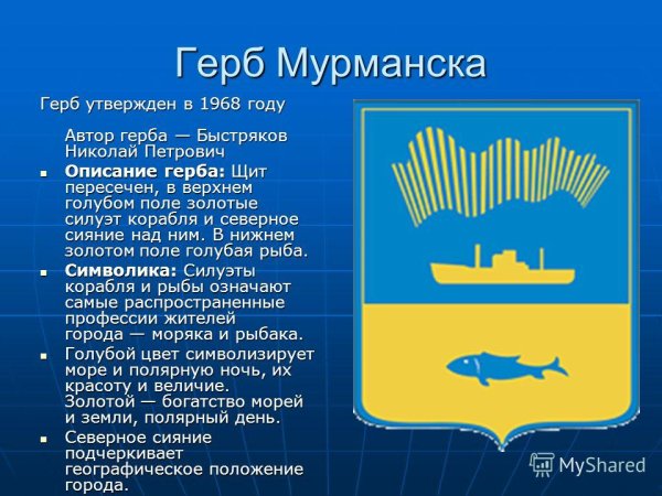 Герб Мурманска описание
