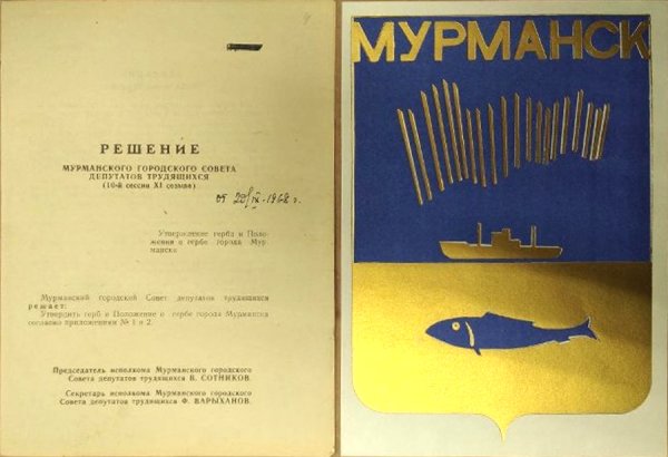 Герб Мурманска 2022