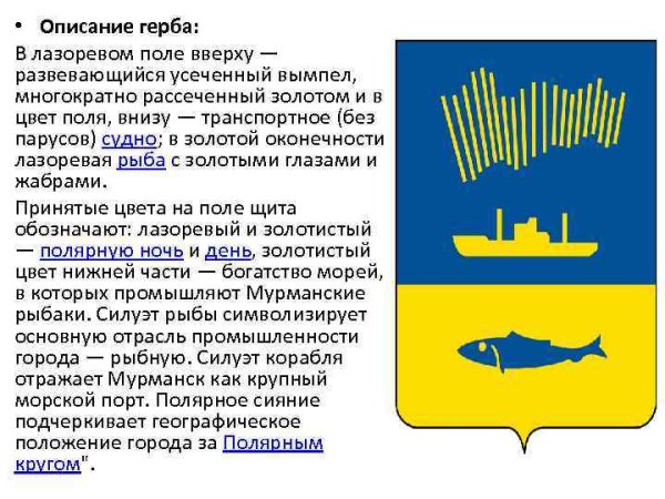 Флаг города Мурманска