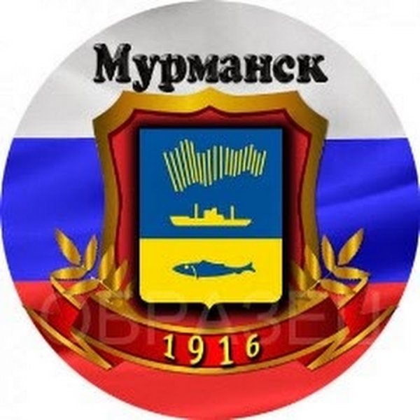 Мурманск город герой герб
