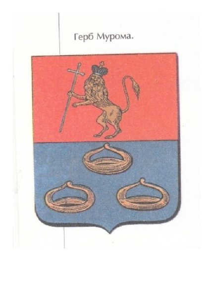 Герб города Муром