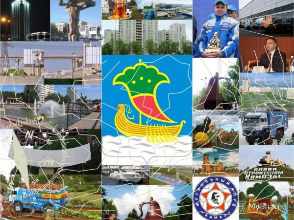 Набережные Челны символ города