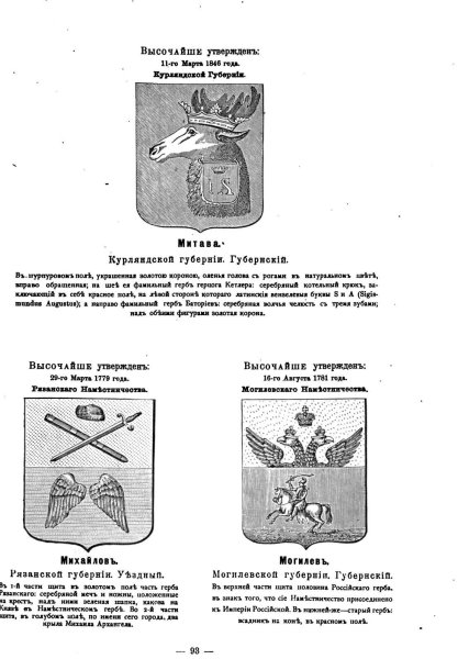 Гербовник фон Винклера