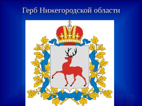 Герб Нижегородской губернии