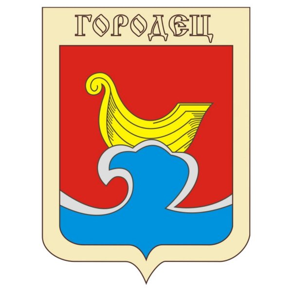 Герб города Городец Нижегородской области