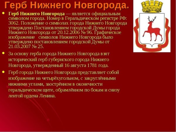 Герб Нижнего Новгорода описание