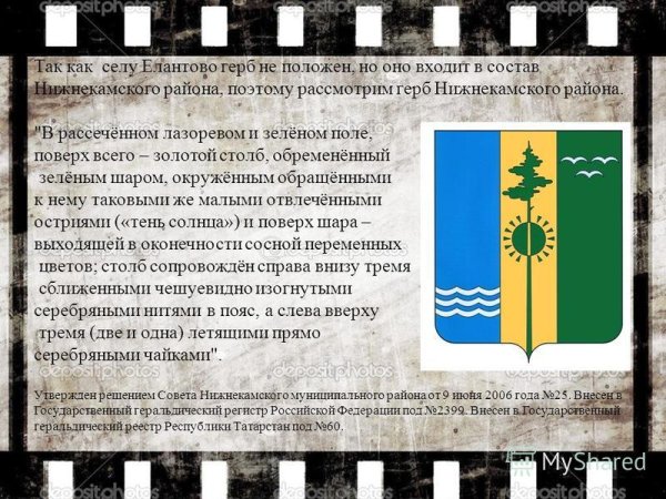 Герб Нижнекамского района