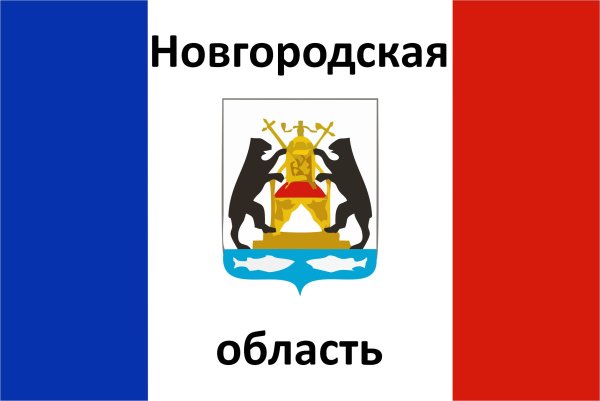 Новгородская область герб и флаг