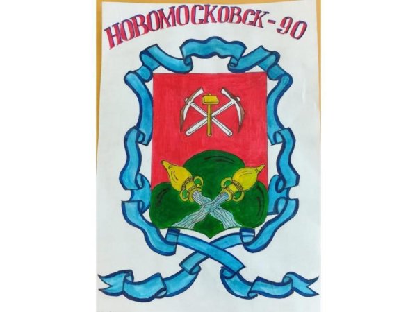 Новомосковск герб города