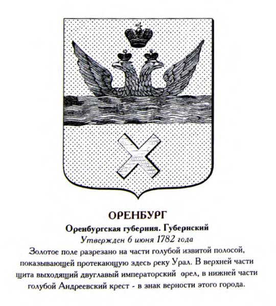 Трафареты герб оренбурга (48 фото)