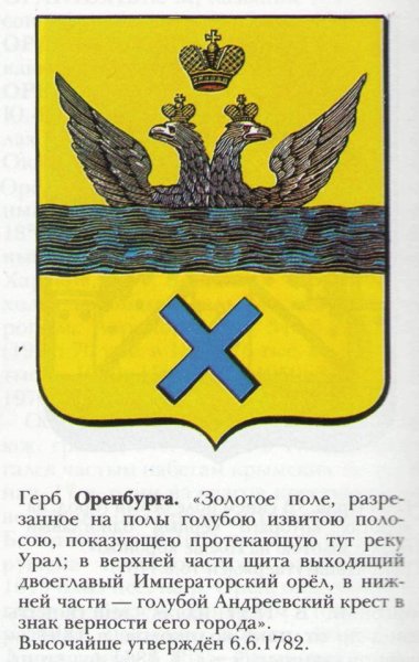 Флаг города Оренбурга