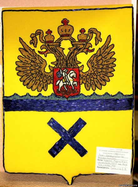 Герб Оренбурга до 1917 года