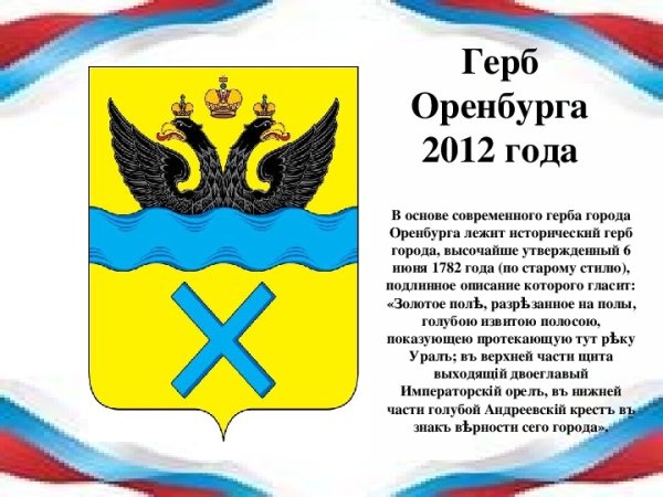 Старый герб Оренбурга