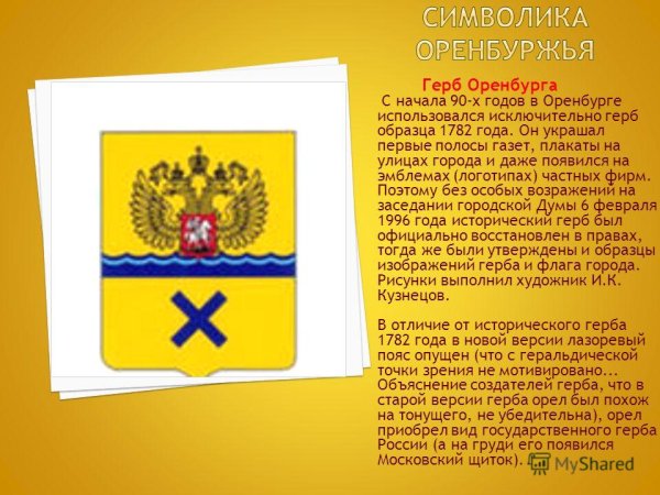 Герб Оренбурга 1782