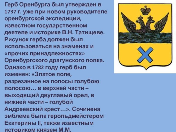 Первый герб Оренбурга