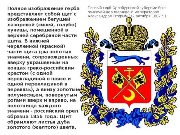 Символика Оренбургской области