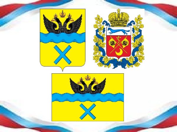 Флаг и герб Оренбурга