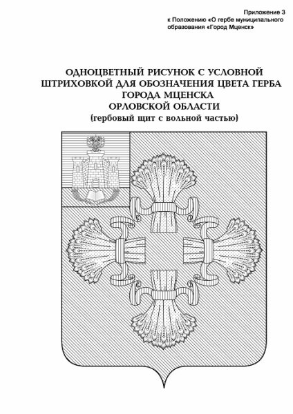 Символика герба Орловской области