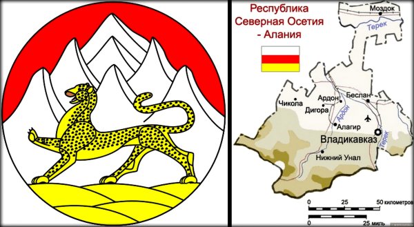 Герб Северной Осетии