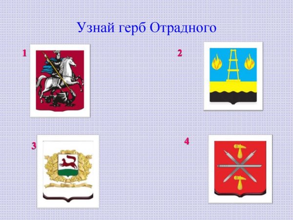 Герб Отрадного Москва