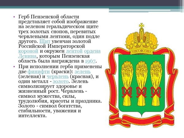 Герб Пензенской области