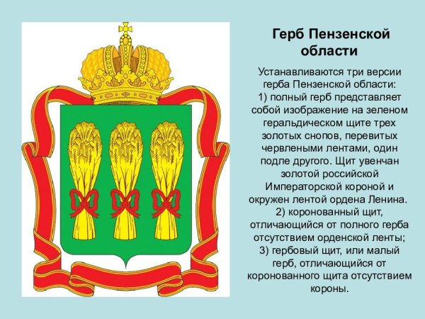 Новый герб Пензы