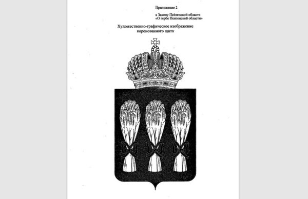 Герб Пензы 2022