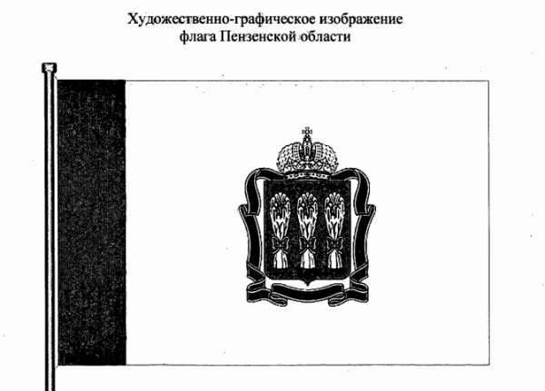 Флаг Пензенской области старый и новый