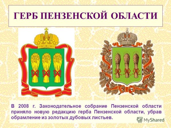 Герб и флаг Пензы