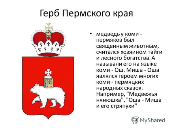 Герб города Пермь Пермский край