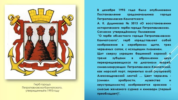 Геральдика Петропавловска-Камчатского