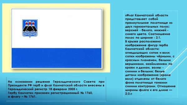 Символика Камчатского края