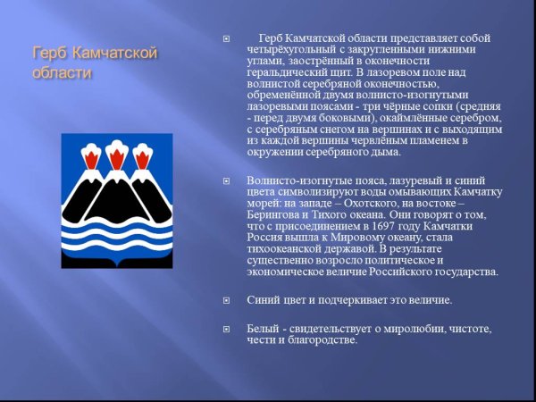 Герб Камчатского края
