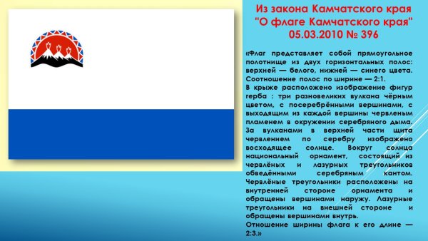 Флаг Камчатского края