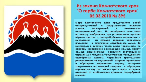 Герб Камчатского края