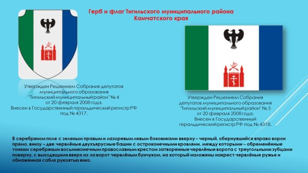 Герб и флаг Камчатского края